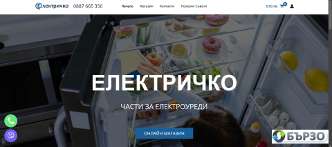 Онлай Магазин за Части за...