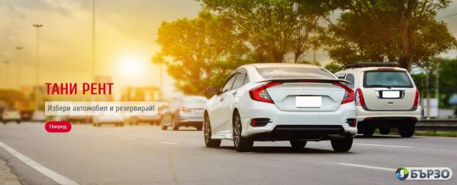 Тани 97 Rent-A-Car услуги