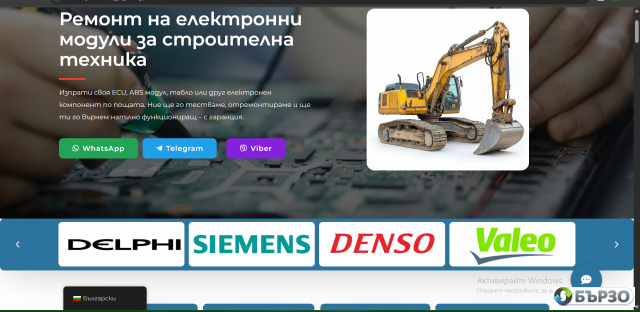 Remont na Elektronika za tejka tehnika