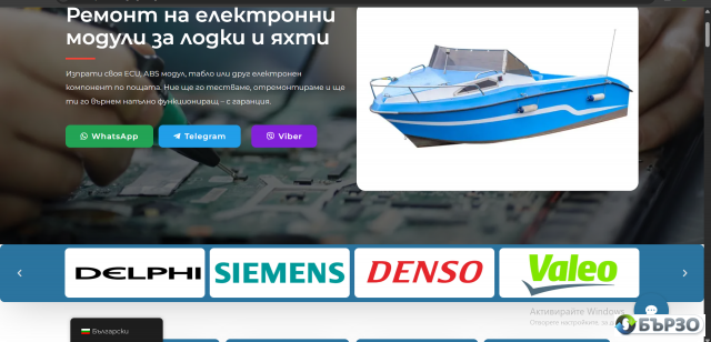 Remont na Elektronika za lodki i jahti