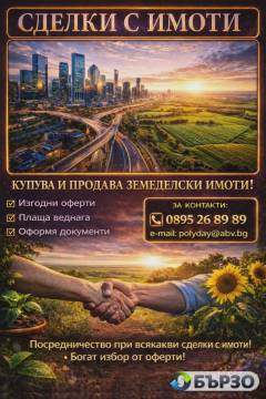 Инвестиции в земеделски...