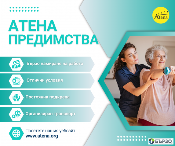 Предимства От Работата Чрез Атена