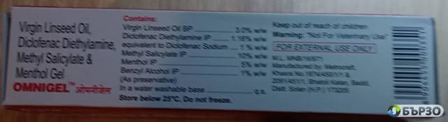 Omnigel sredstvo ot Indija