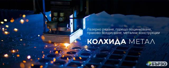 KOLHIDA METAL – metalni izdelija za Vashite proekti