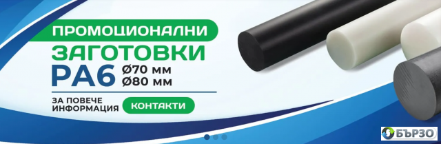 ОБЛИКОС 96 – изделия от технически пластмаси и каучук за промишлеността