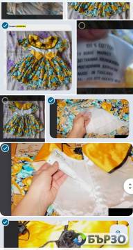 Сладка рокличка, 92 см