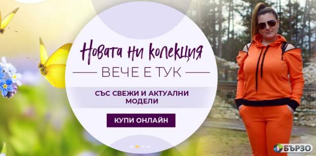 Бутик-ателие „Венеция“ – дамски дрехи по индивидуална поръчка