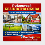 Имот за продажба или наем? Пусни безплатна обява за недвижими имоти в Predloji.com – апартаменти, къщи, парцели