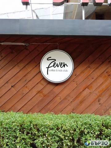 Изработка на рекламни, светещи, фирмени и неонови табели София