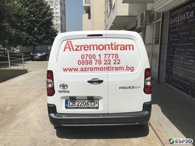 Външна реклама, Брандиране на автомобили и витрини, Винил София