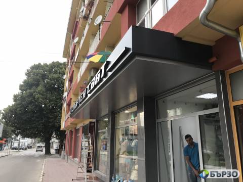 Външна реклама,...