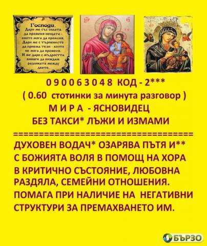 феноменът СОНЯ , ( О.6О ст.мин. )Ясновидство , таро карти