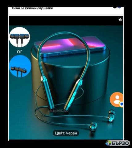 Безжични слушалки