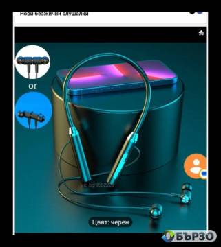 Безжични слушалки