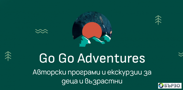 GO GO ADVENTURES – avtorski programi i ekskurzii za detsa i vuzrastni