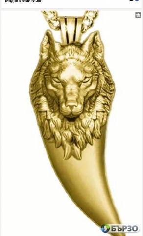 Модно колие Вълк