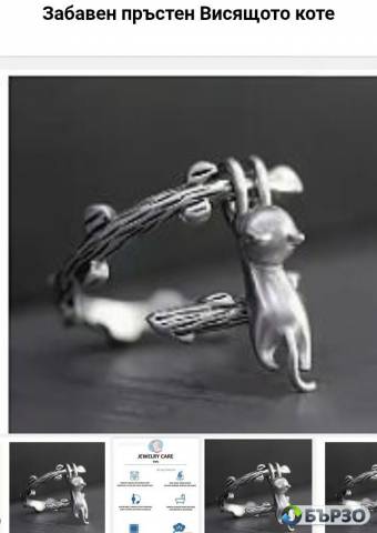 Забавен пръстен Висящото коте