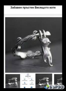 Забавен пръстен Висящото...