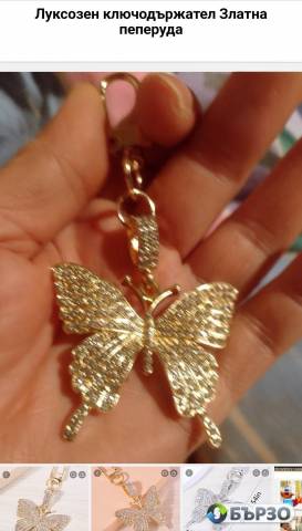 Luksozen kliuchodurjatel Zlatna peperuda