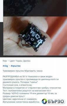 Триизмерен пръстен...