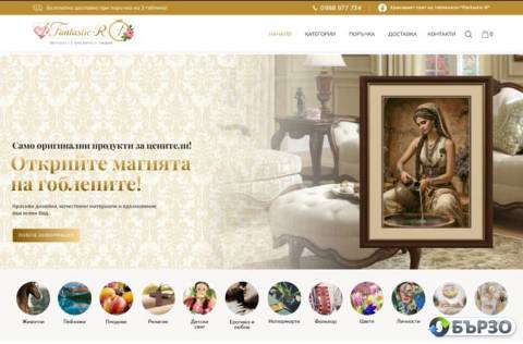 Fantastic-R Красивият свят на...