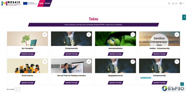 Обучителни модули MOSAIC - Повишете Вашите знания безплатно