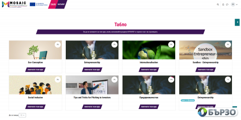 Обучителни модули MOSAIC -...