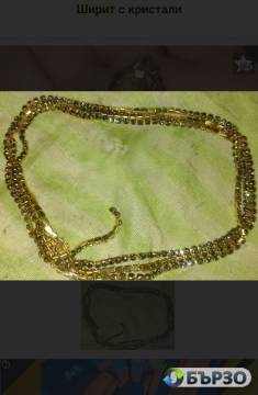 Ширит с кристали