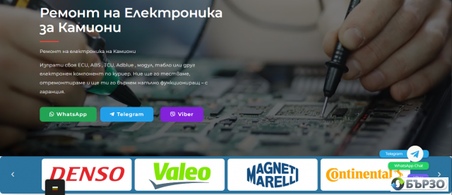 Remont na elektronika za kamioni i remarketa
