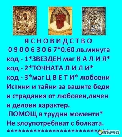 090063067 код - 3 ЗВЕЗДЕН маг ЦВЕТИ с вродена дарба (О.6О лв./0.31 € минута )събира разделени влюбени.стоп проблем