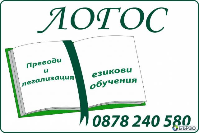 Английски език - курсове и обучения