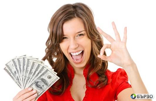 Нуждаете се от бързи пари за проект или спешна ситуация