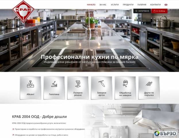 Краб 2004 - изработка на метални изделия