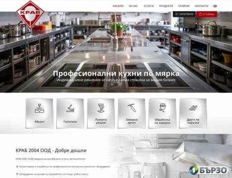Краб 2004 - изработка на...