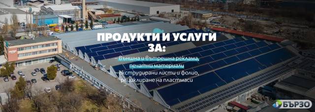 МАУС ПС – продукти и услуги за Вашата успешна реклама