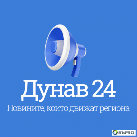 Дунав 24 - в центъра на новините от Русе