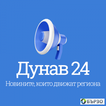 Дунав 24 - в центъра на...