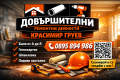 Вътрешни ремонти