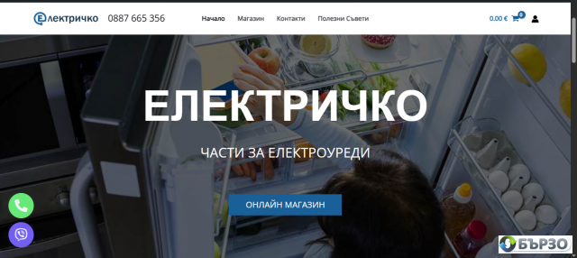 Onlain Magazin Elektrichko za CHasti za domakinski bitovi uredi