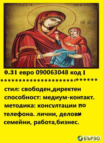 ЯСНОВИДКАТА АНИ, помагам на всеки в беда ( 0.60 ст. 0.31 € минута ) точни орогнози по телефона