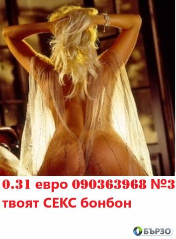 XXL- Р О З О В ТЕЛЕФОН денонощно .( О.31eвро минута ) НА ЖИВО