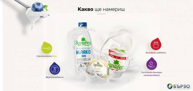Млечни продукти Здравец – страхотен вкус и български закваски
