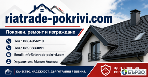 Ремонт на покриви Пловдив