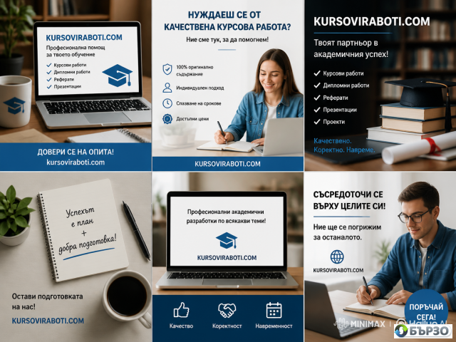 Изготвяне на писмени разработки за студенти, докторанти, ученици и учители