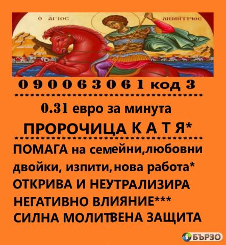0.31 евро ФЕНОМЕН ЯНОВИДЕЦ- ЯНА , 090063052 предсказанията се сбъдват, събира влюбени