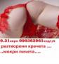 ДЕНОНОЩНО (О.31 евро.) РАЗТВОРЕНИ КРАЧЕТА, МОКРИ ПИЧЕТА