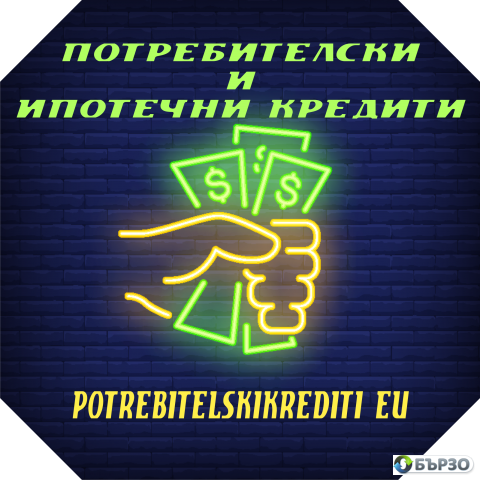 Potrebitelski krediti do 5000 evro za nerabotesti ot Plovdiv i regiona
