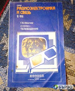 Стереовидение