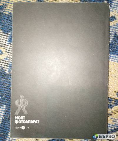 Книга Моят фотоапарат