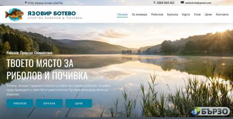 Язовир Ботево — спортен...